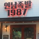 족발맨 이미지