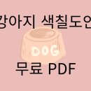 Kindergarten for dog 티스토리
