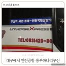 복정역2번출구(공영환승주차장앞) | 대구에서 인천공항 동부하나리무진 후기 용산역환승주차장