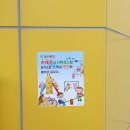 충주대소원초교 병설유치원 이미지