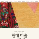 현대미술거장전 판화, 그들의 흔적 이미지