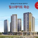 힐스테이트 화순 네이버블로그
