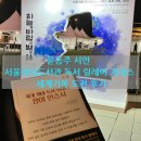 바람과 별 | 윤동주 시인 &lt;하늘과 바람과 별과 시&gt; 서울야외도서관...세계기록 도전 후기(참여인증서&amp;기념품 언박싱...