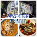 다옴383 이미지