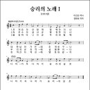 승리의 노래 l (1951년, 이선근 작사, 권태호 작곡) 이미지