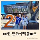 118 | 대전 한화볼파크 좌석 원정응원석 118구역 22열 시야 직관 후기