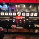 용용선생 대구수성못집 이미지