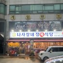 나사장네 정육식당 이미지