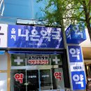 샬롬약국 이미지