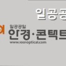 일공공일안경콘택트 이미지