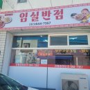 임실반점 이미지