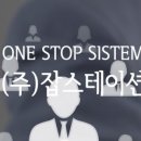 (주) 잡스테이션
