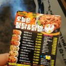 오늘은 불닭&닭발 이미지