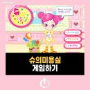 스타머리방 - 양천구 | 슈의 미용실 게임하기 (슈게임)