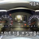 화성 반월동 k5 자동차 스마트키를 분실 반송동차키 k5폴딩키 이미지