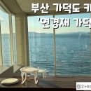 연경재 가덕점 이미지