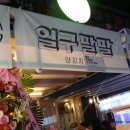 일구팔팔 이미지