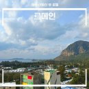 르메인서귀포호텔 이미지