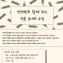 [모집] 민언련과 함께 하는 언론 모니터 교실 이미지