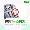법무법인청음 | 원당 누수탐지 말끔하게 누수공사해도 물이 떨어진다면 청년누수케어로!