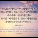 오늘의 '영어성경 사진'(959강) “완전한 일치에 이르게 되어야 할 이유”(요한복음 17장 23절) 이미지