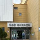 대부동복지체육센터 | 대부동 복지체육센터 자유수영 (feat.대부도 옥수수찐빵)