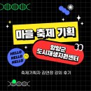 양양고등학교 | [양양군 도시재생지원센터]양양고등학교 마을축제기획 강의 후기