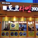 도쿄라멘3900 이미지
