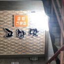 고향맛