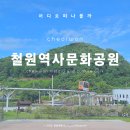 추억의경원선 | 1930년대로 떠나는 시간 여행! 철원역사문화공원