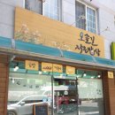 오솔길작은밥상