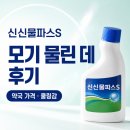 위드팜바른약국 | 신신물파스S 모기 물린 데 후기, 약국 가격과 쿨링감