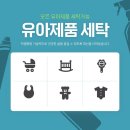 장유세탁 이미지