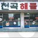 천곡 이미지