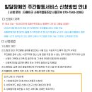 [더메이크 사회적협동조합] 에서 발달장애인주간활동서비스, 방과후활동서비스 이용자 모집합니다. 이미지