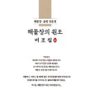 미포집 송정직영점 이미지