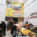 김종구 부산어묵 산내점 이미지