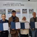 [고려방송] 고려인마을,고려인문화관,호남대,무형문화연구원, &#39;고려인역사유물 자료 구축&#39; 업무 협약 이미지