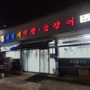 태영생막창곰장어 이미지