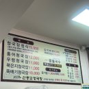 산동교청국장