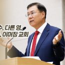 뉴에이지의 다른 예수, 다른 영, 다른 복음 (고후11:1-4) : 관상 기도, 이머징 교회 | 정동수 목사, 사랑침례교회 이미지