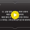 다니엘11장 ~ 12장 이미지