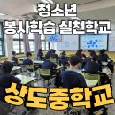 상도중학교 티스토리