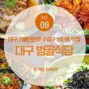 범골식당