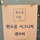 송도식당 송도점 이미지