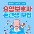 웰라이프요양보호사교육원 네이버블로그