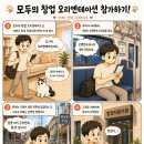 모두의 창업 OT 참가 후기.