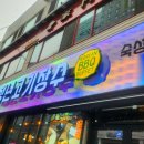 수유맛집 청년고기장수 수유점 방문 후기