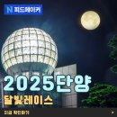 단양농협상진지점 | 2025 단양 달빛레이스 저녁 치맥 런