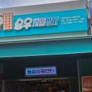 아톰문구센타 - 마포구 마포대로 179 | 아톰문구센타